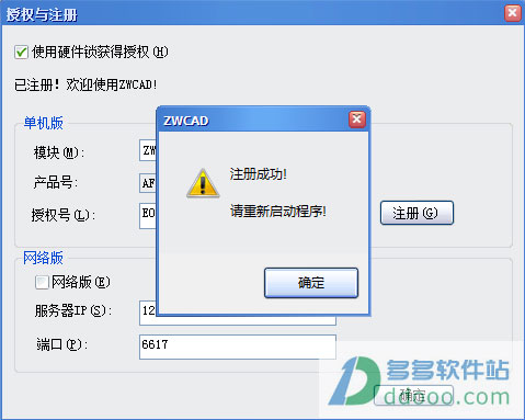 中望cad2009破解版